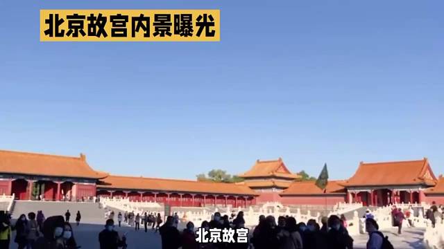 北京故宫内景曝光