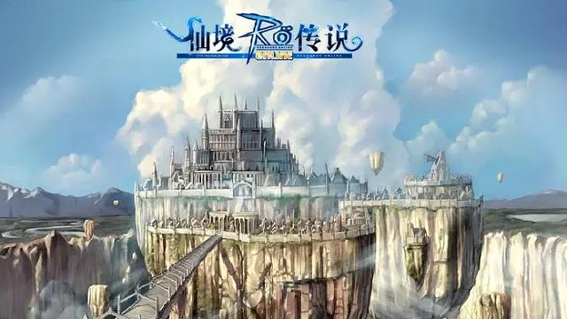 仙境传说
