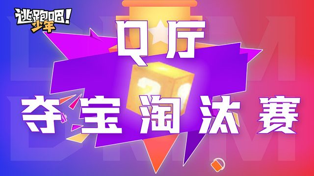 2023夺宝单挑淘汰赛预告