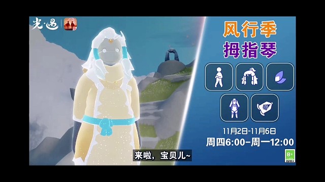 【光遇11.2复刻】风行季开始复刻！发型、裤子、乐器应有尽有！