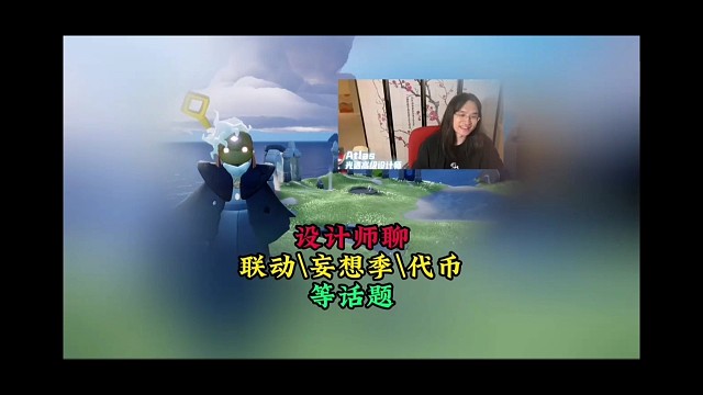 TGC设计师聊季节联动、妄想季、活动代币等话题