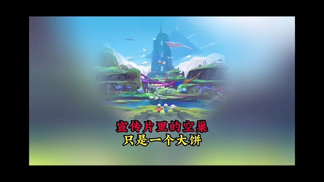 小陈画大饼失败，宣传片里的空巢，还能见到吗？