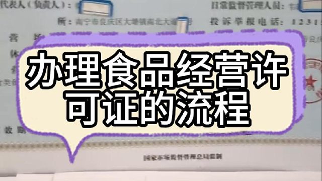 办理食品经营许可证的流程