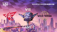 RW vs W.EDGM_2_QQ飞车手游S联赛秋季赛