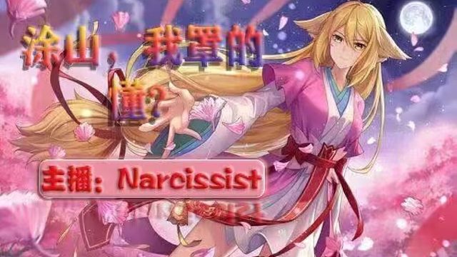 水水水！七杀水一个！