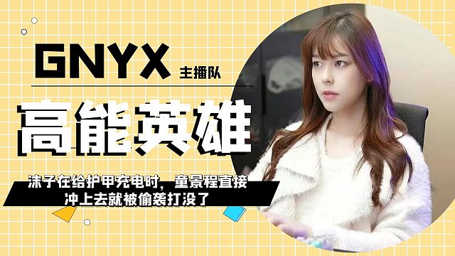 沫子被困兽斗，前后包夹毫无办法