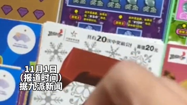 28岁女子沉迷刮彩票，3个月负债25万元，看过三遍电影《孤注一掷》，无法从“一夜暴富”的梦中醒来