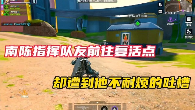 【高能英雄】南陈指挥队友前往复活点，却遭到他不耐烦的吐槽！