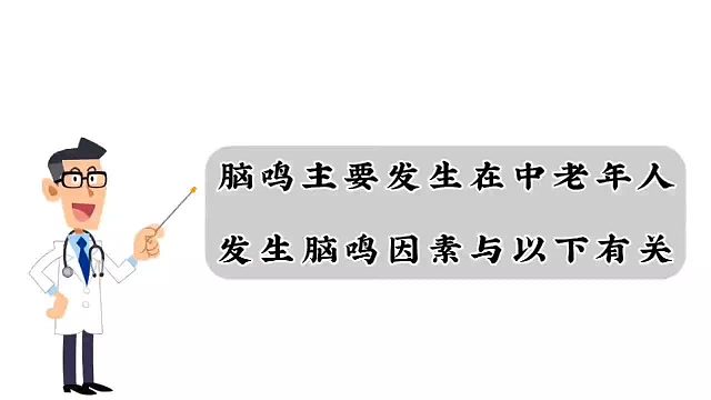 脑鸣发生的因素有哪些