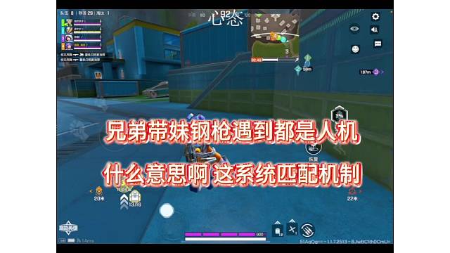 兄弟带妹遇到都是人机，什么意思高能英雄