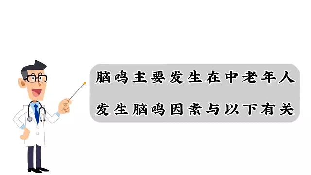 脑鸣发生的因素有哪些