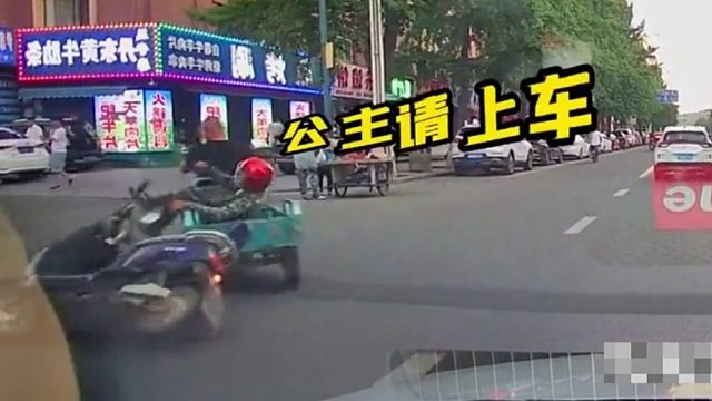 公主请上车，公主请下车！