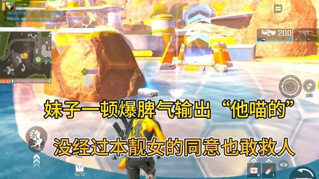 妹子一顿爆脾气输出他喵的，
没见过本靓女同意也敢救人？