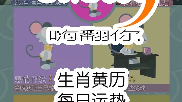 生肖黄历每日运势嗨翻你2023/11/03