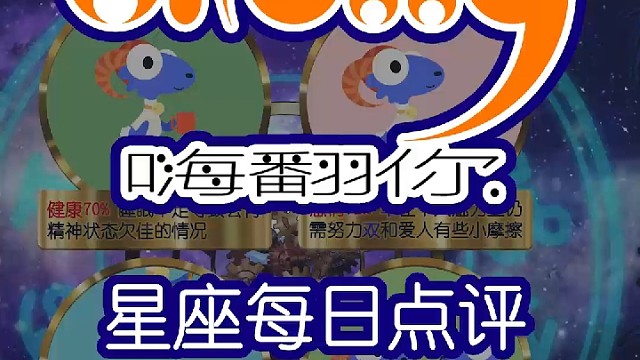 星座每日运势嗨翻你2023/11/03