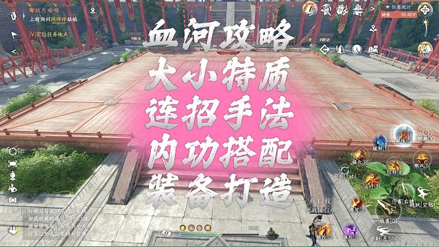 血河攻略、大小特质、连招手法、内功搭配、装备打造-逆水寒手游