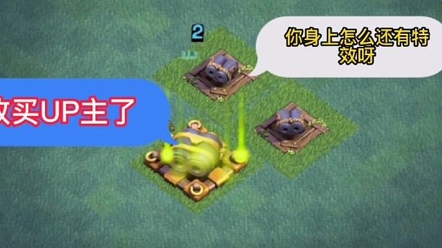 部落冲突：双管加农炮一级到满级的形态变化