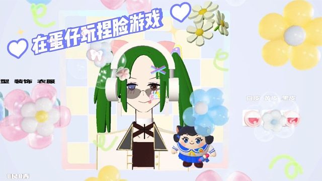 蛋仔派对：在蛋仔里玩捏脸游戏，一不小心捏成了精神小妹！