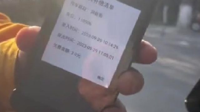 大爷：你这四年的停车费该交了