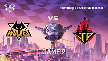 狼队 vs JCR_2_QQ飞车手游S联赛秋季赛