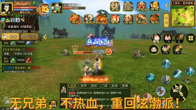 【热血江湖】无兄弟，不热血，重回泫渤派！