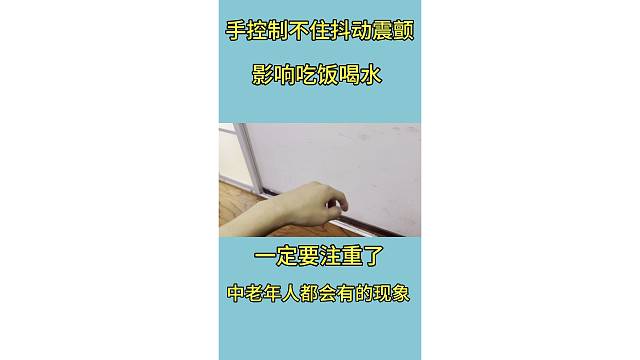 手抖头抖特发性