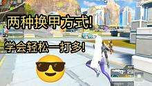 【高能英雄】2分鐘學(xué)會一打多最實用技巧！職業(yè)主播都在用