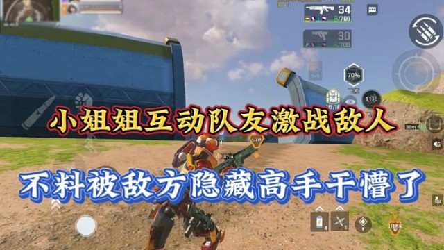 【高能英雄】小姐姐互动队友激战敌人，不料被对方隐藏高手干懵了！