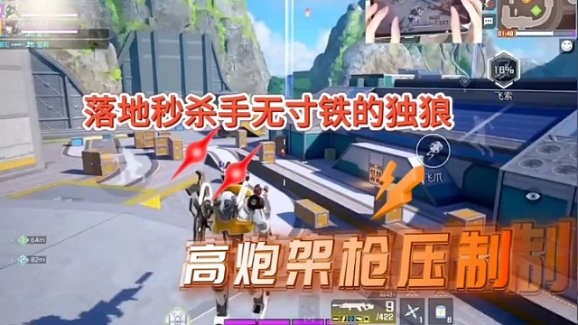 高能英雄手无寸铁的独狼，高炮架枪压制