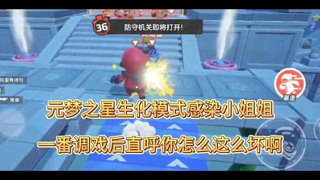 《元梦之星》一番调戏小姐姐，直呼太坏了吧