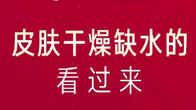深圳艺星：皮肤干燥缺水的看过来