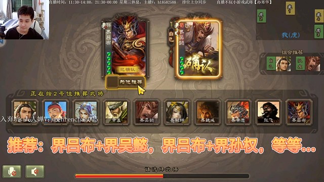 界吕布…界吴懿