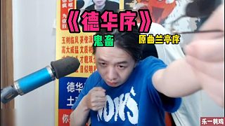 呂德華名場面鬼畜