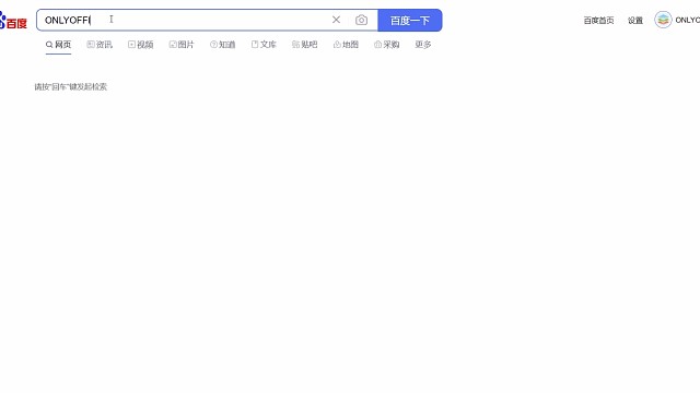 ONLYOFFICE不支持中文版？谁说的?