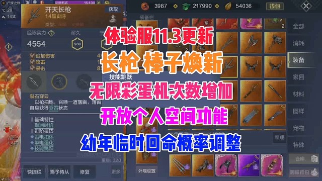 体验服11.3更新【一视频看完全部更新内容】