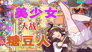 盲盒派對(duì)：又純又欲的二次元美少女PVZ手游，既好玩又好看