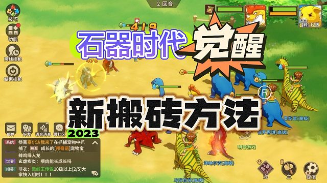 《石器時代：覺醒》個人保留搬磚方法，每天收益還不錯