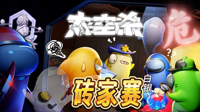 太空杀：排位赛高调启动！白银段的专家赛老一套？开错飞船了