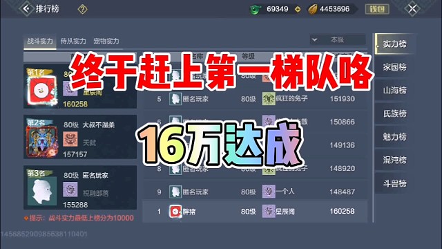 【16万达成】终于赶上第一梯队咯