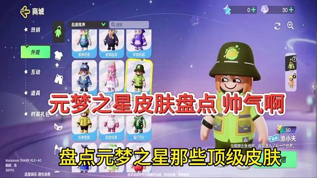 元梦之星皮肤盘点帅气啊