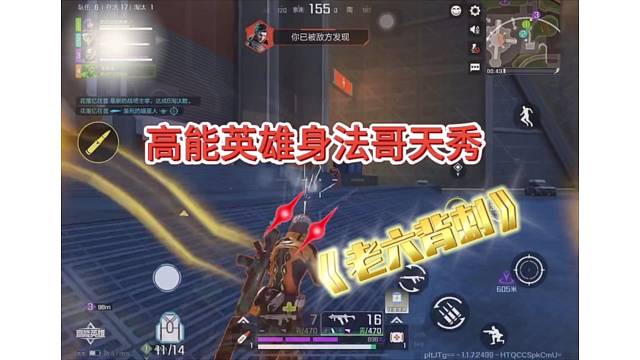 高能英雄身法哥天秀，老六背刺