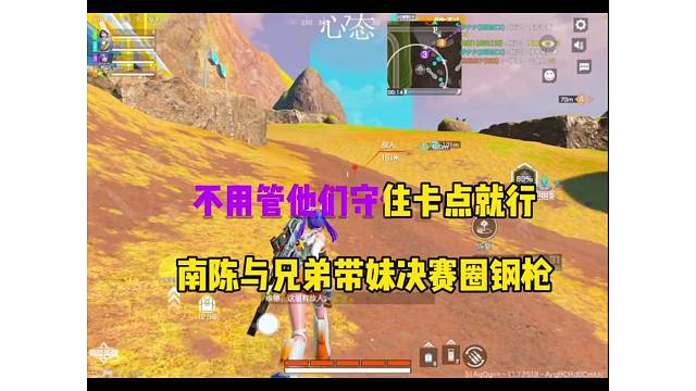 不用管他们好好守点卡主，南陈带妹决赛圈的战术《高能英雄》