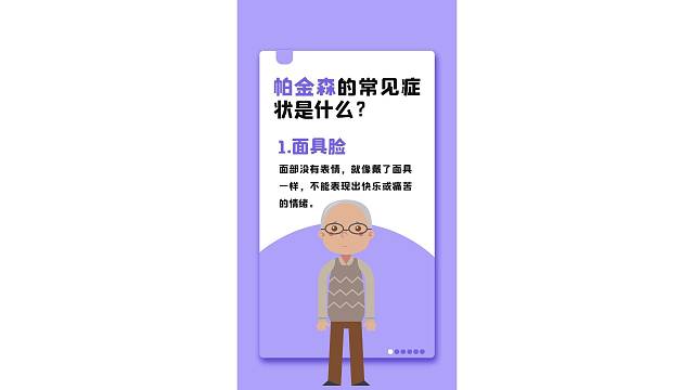 帕金森的常见症状