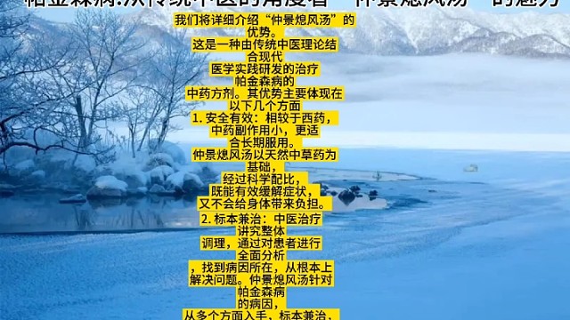 帕金森病:从传统中医的角度看“仲景熄风汤”的魅力