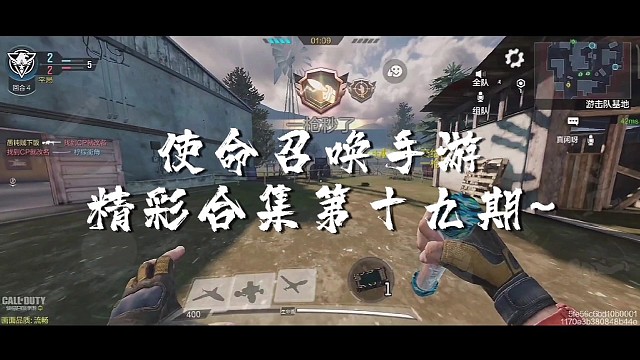 使命召唤手游精彩合集第十九期～