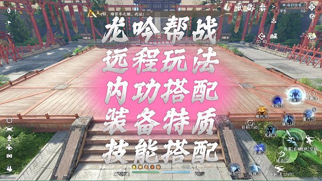 龙吟帮战远程玩法、内功搭配、装备特质、技能搭配-逆水寒手游