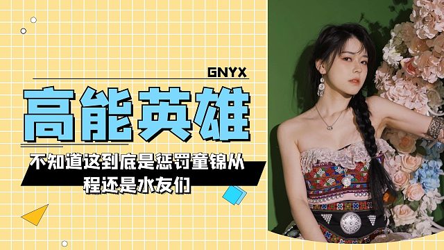 沫子现场送福利，童锦程舌头怎么练的