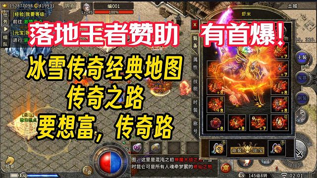 冰雪传奇单职业新手地图：经典传奇之路