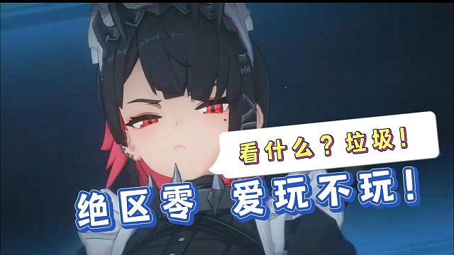 《绝区零》降噪测试来了，新的PV，新的角色，新的BOSS！太顶了！
