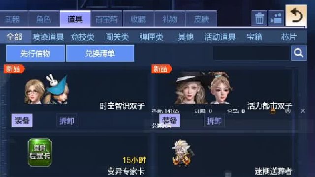 两套双子伴生灵！